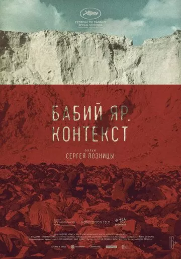 Постер Бабий Яр. Контекст (Babi Yar. Context)