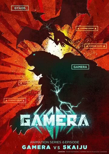 Постер Гамера: Возрождение (Gamera: Rebirth)