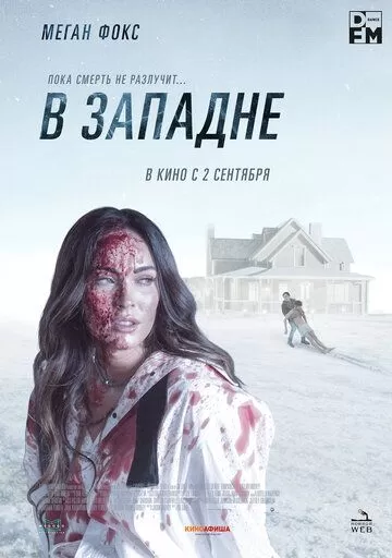 Постер В западне (Till Death)