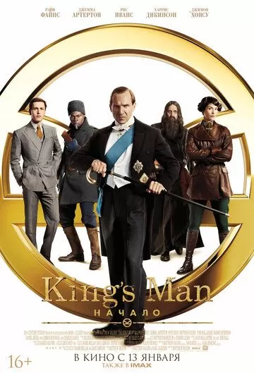 Постер King's Man: Начало (The King's Man)