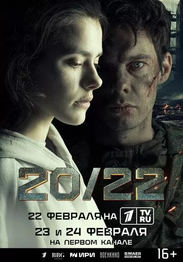 Постер 20/22