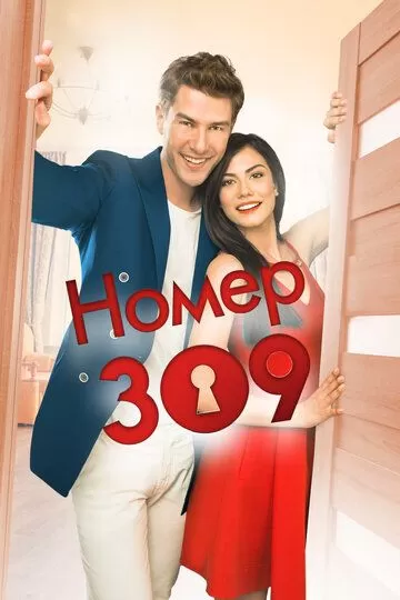 Постер Номер 309 (No: 309)