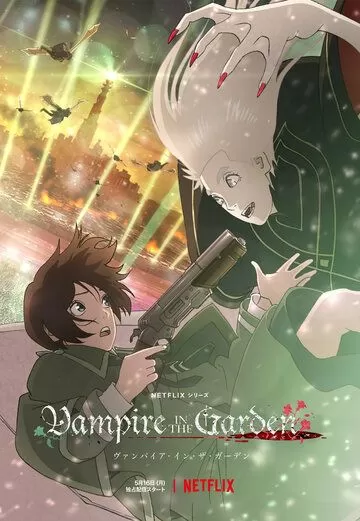 Постер Вампир в саду (Vampire in the Garden)