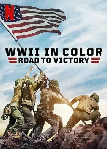 Постер Вторая мировая война в цвете: Путь к победе (WWII in Color: Road to Victory)