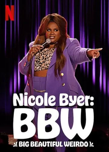 Постер Николь Байер: Красивая полная чудачка (Nicole Byer: BBW (Big Beautiful Weirdo))