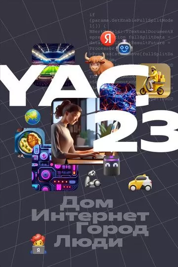 Постер Yet another Conference 2023