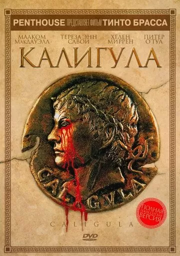 Постер Калигула (Caligula)