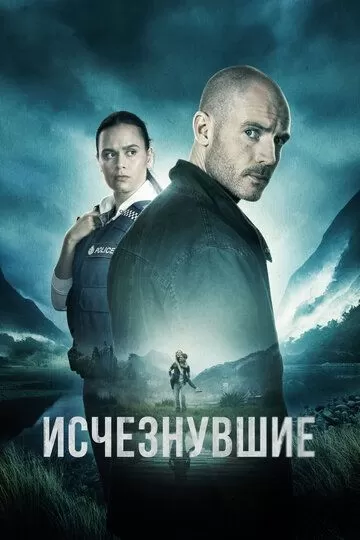 Постер Исчезнувшие сериал (The Gone)