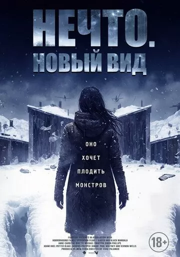 Постер Нечто. Новый вид (Blood and Snow)