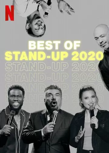 Постер Лучший стендап 2020 года (Best of Stand-up 2020)