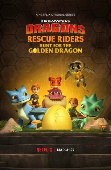 Постер Драконы. Команда спасения: Охота за золотым драконом (Dragons: Rescue Riders: Hunt for the Golden Dragon)