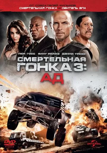 Постер Смертельная гонка 3: Ад (Death Race: Inferno)