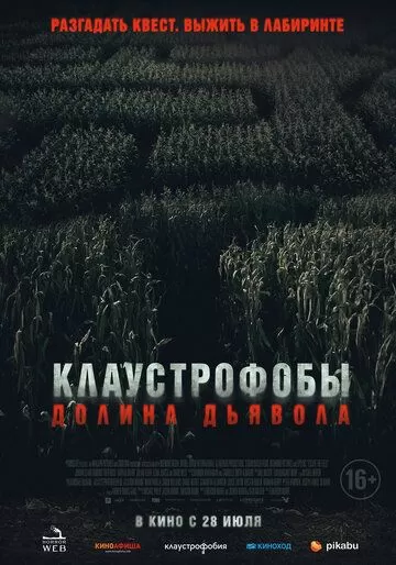 Постер Клаустрофобы. Долина дьявола (Escape The Field)