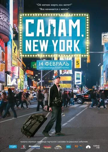 Постер Салам, New York (Salam, New York!)