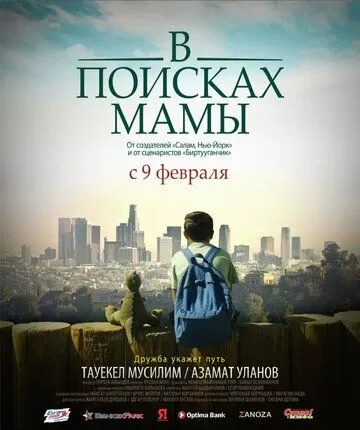 Постер В Поисках Мамы (Finding Mother)