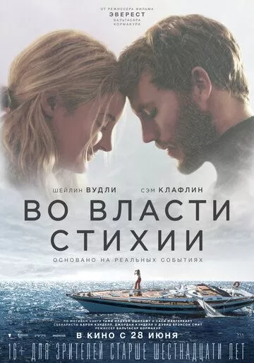 Постер Во власти стихии (Adrift)