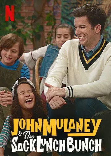 Постер Джон Малейни и банда (John Mulaney & the Sack Lunch Bunch)