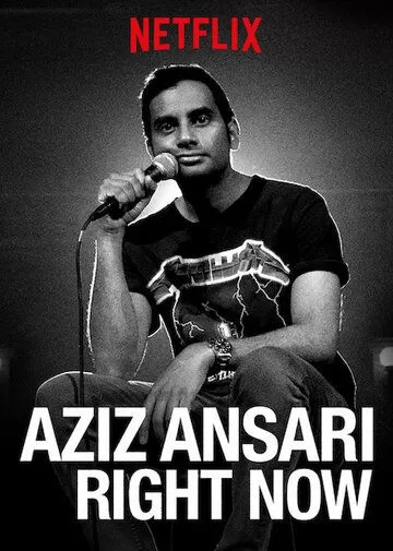 Постер Азиз Ансари: Прямо сейчас (Aziz Ansari: Right Now)