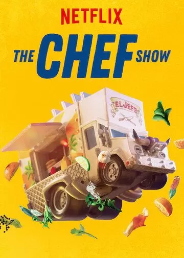 Постер Шоу поваров (The Chef Show)