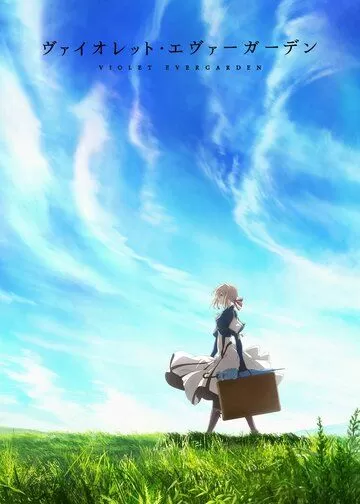 Постер Вайолет Эвергарден (Violet Evergarden)