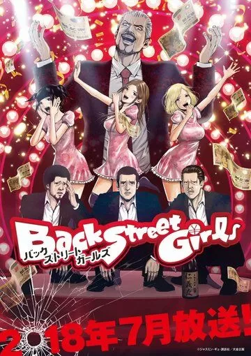 Постер Из якудза в айдолы (Back Street Girls)