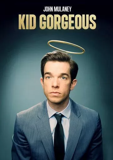 Постер Джон Малейни: Превосходный ребёнок в Радио-сити (John Mulaney: Kid Gorgeous at Radio City)