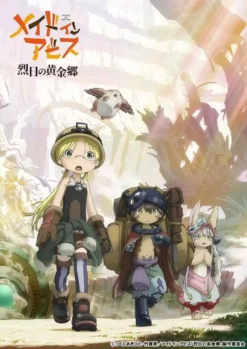 Постер Созданный в Бездне (Made in Abyss)