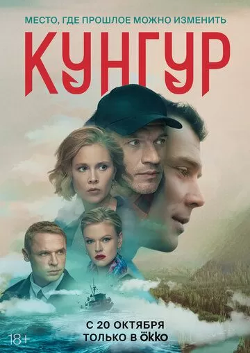 Постер Кунгур