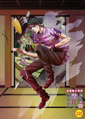 Постер Так говорил Рохан Кисибэ (Kishibe Rohan wa Ugokanai)