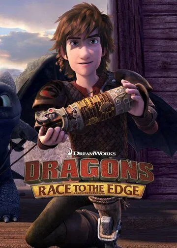 Постер Драконы: Гонки по краю 1-8 сезон (Dragons: Race to the Edge)