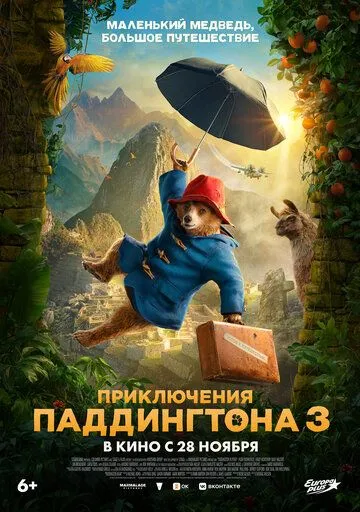 Постер Приключения Паддингтона 3 (Paddington in Peru)