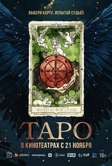 Постер Таро (Taro)