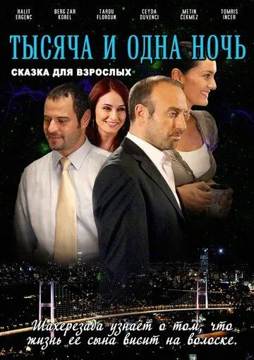 Постер 1001 ночь сериал (Binbir Gece)