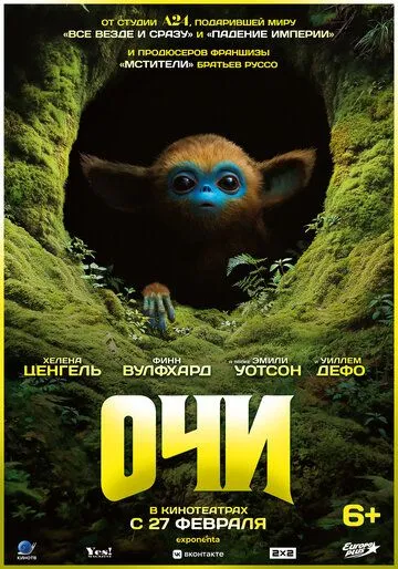 Постер Очи (The Legend of Ochi)