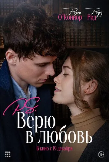 Постер P.S. Верю в любовь (Surprised by Oxford)