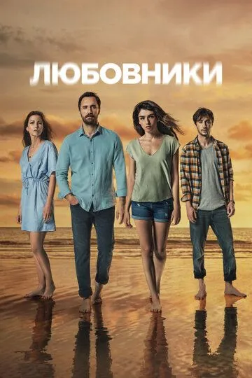 Постер Любовники сериал (Sakli)