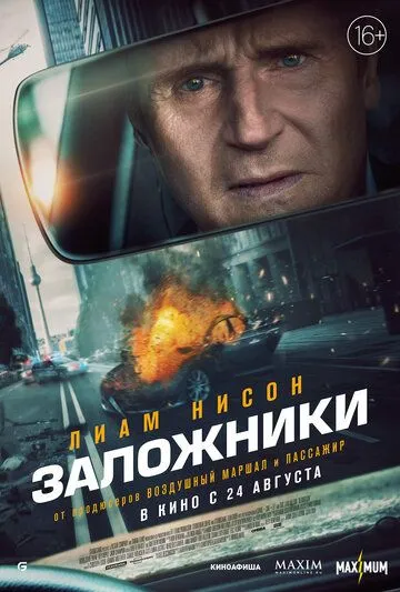 Постер Заложники (Retribution)