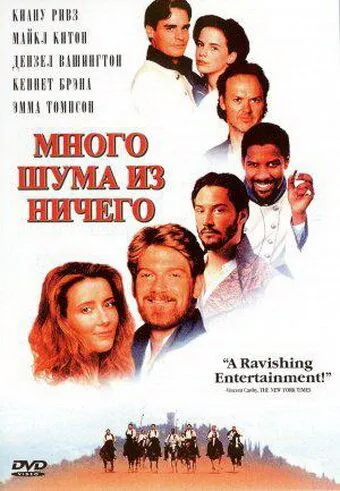 Постер Много шума из ничего (Much Ado About Nothing)