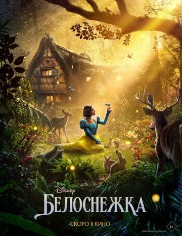 Постер Белоснежка (Snow White)