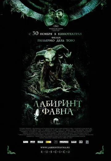 Постер Лабиринт Фавна (El laberinto del fauno)