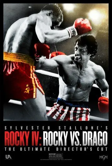 Постер Рокки 4: Рокки против Драго. Режиссёрская версия (Rocky IV: Rocky vs Drago - The Ultimate Director's Cut)