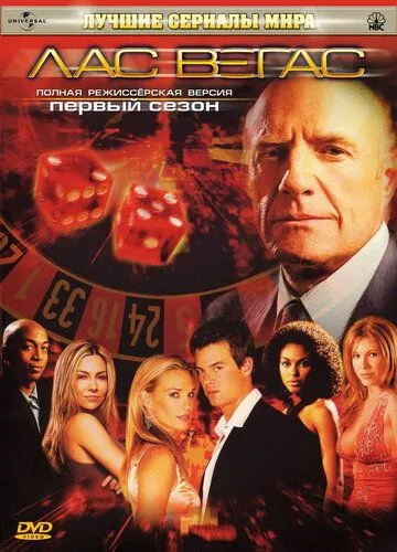 Постер Лас Вегас сериал (Las Vegas)