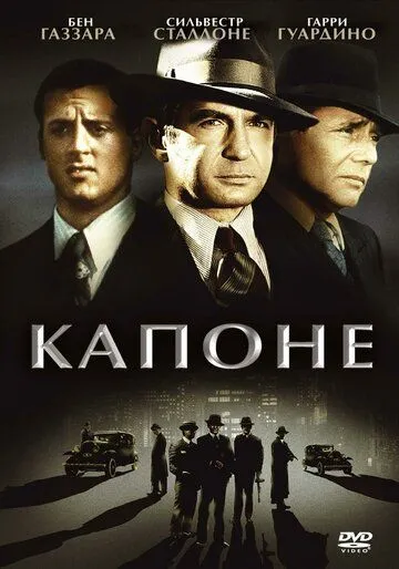 Постер Капоне (Capone)