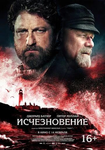 Постер Исчезновение (The Vanishing)