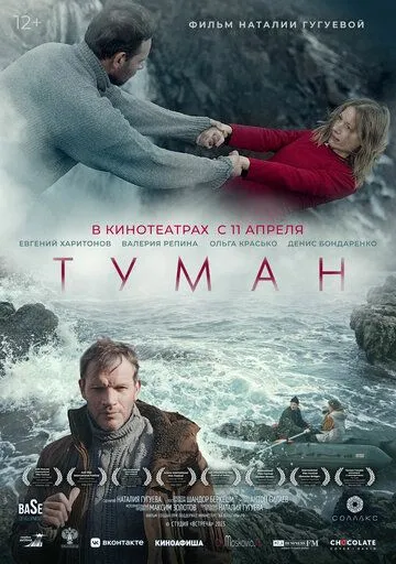 Постер Туман