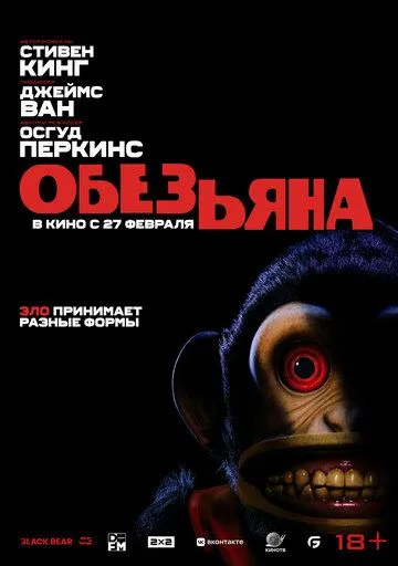 Постер Обезьянка (The Monkey)