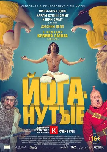 Постер Йоганутые (Yoga Hosers)