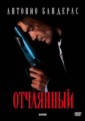 Постер Отчаянный (Desperado)