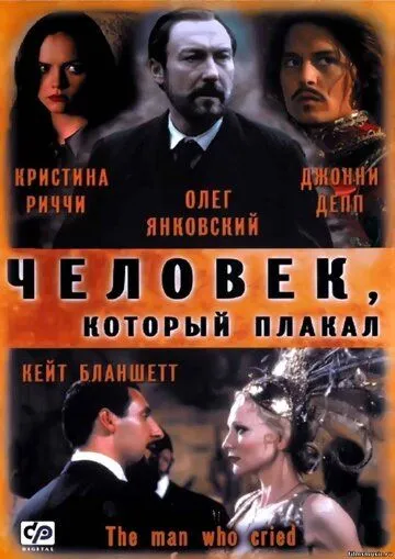 Постер Человек, который плакал (The Man Who Cried)