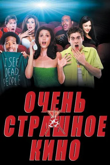 Постер Очень страшное кино (Scary Movie)